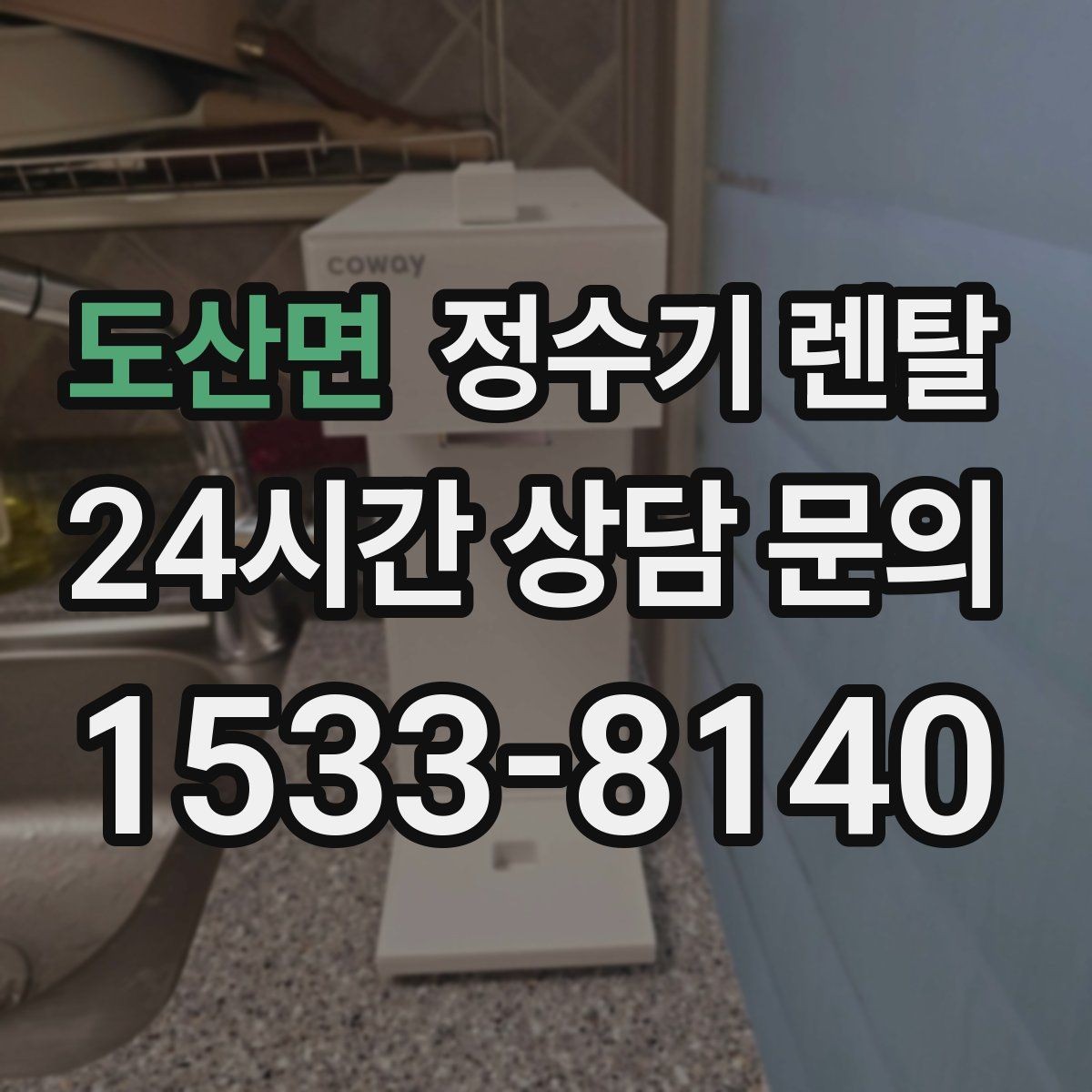도산면 정수기 렌탈 냉온정이 필요한 가족의 특징