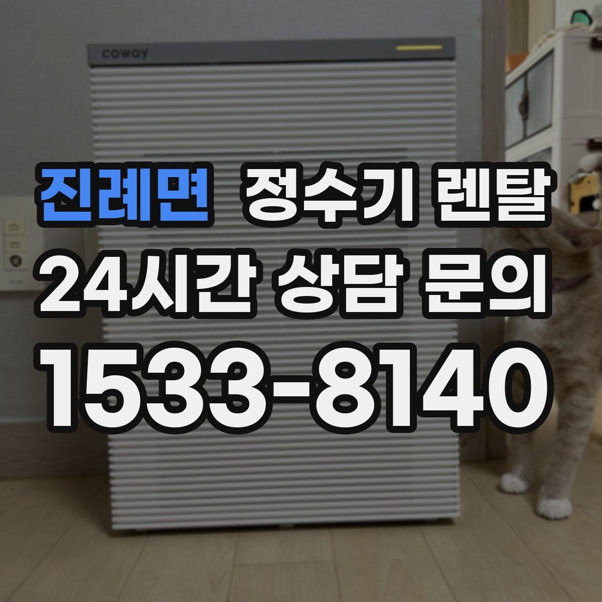 진례면 정수기 렌탈 물맛을 좌우하는 핵심은 무엇일까