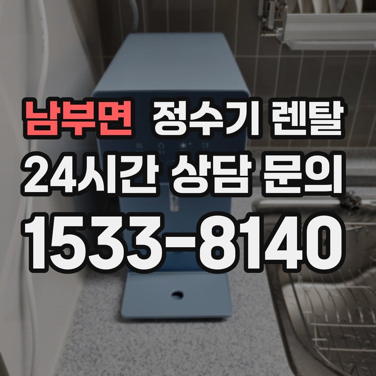 남부면 정수기 렌탈 자동 살균 기능은 얼마나 도움이 될까