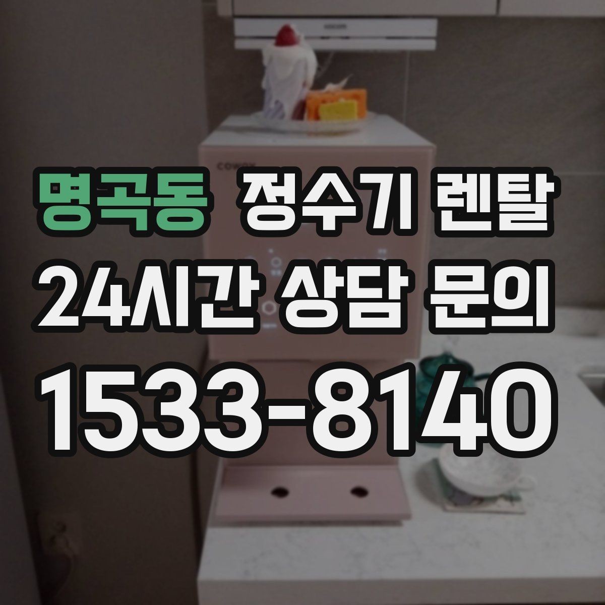명곡동 정수기 렌탈 설치 날짜 잡기 전에 체크하면 좋은 캘린더 팁