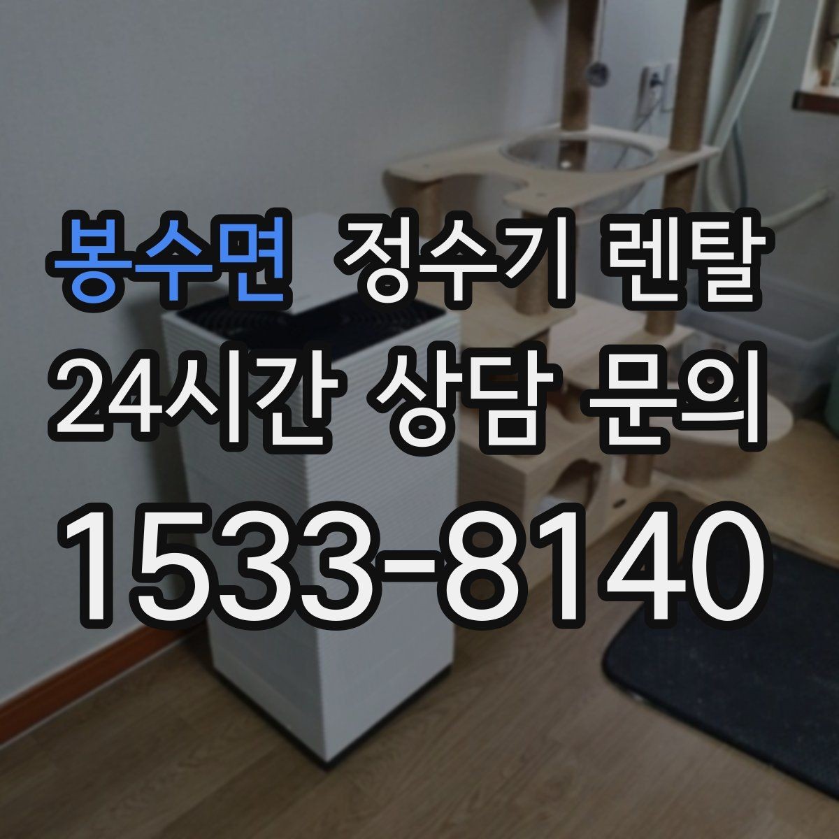 봉수면 정수기 렌탈 위생 관리에서 가장 중요한 포인트