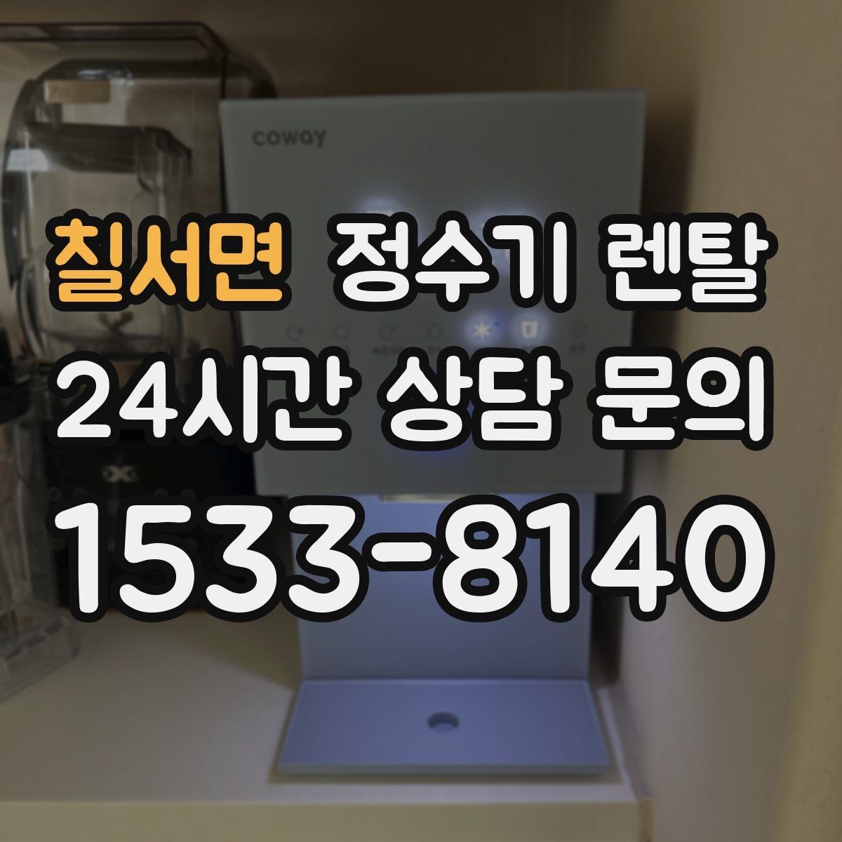 칠서면 정수기 렌탈 이사 많은 달에 예약이 중요한 이유