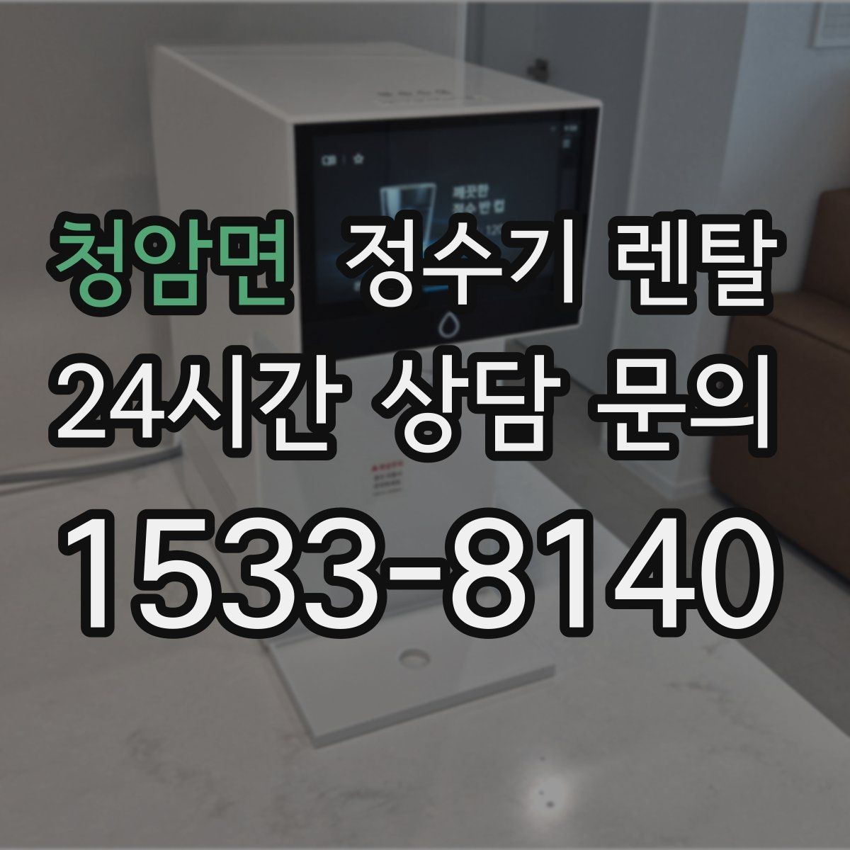 청암면 정수기 렌탈 물에서 기포가 보이면 이상일까