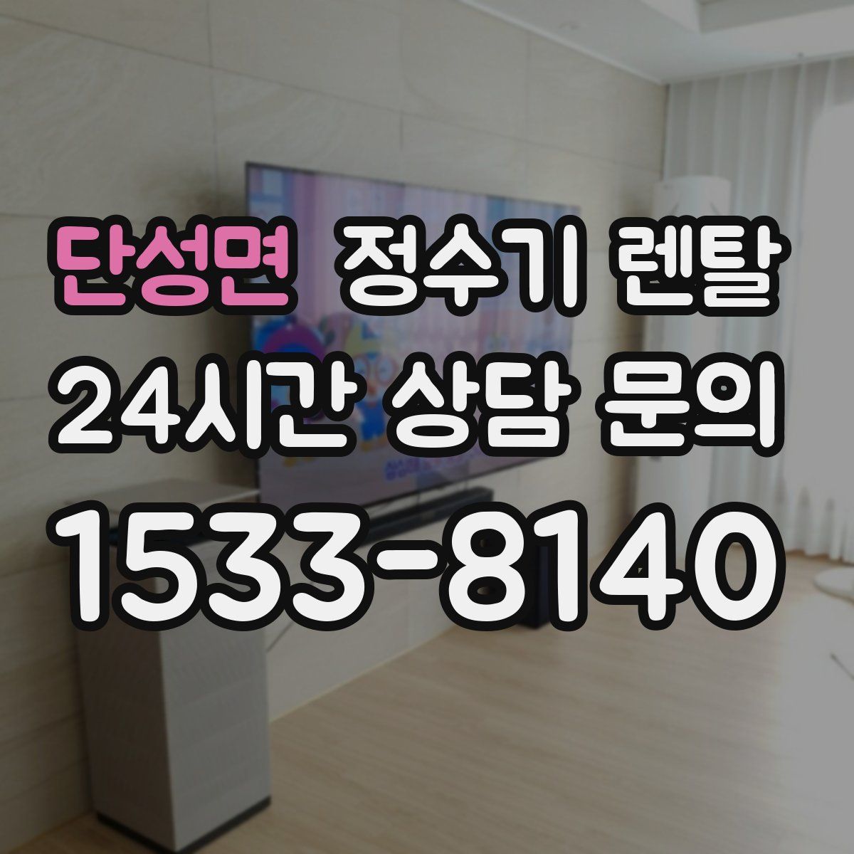 단성면 정수기 렌탈