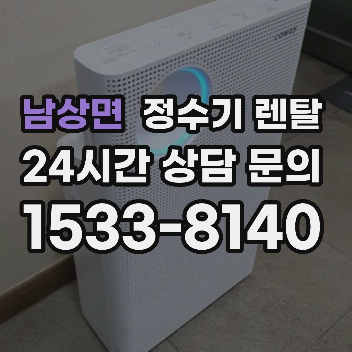 남상면 정수기 렌탈 물이 느리게 나올 때 점검 포인트