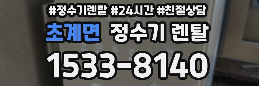 초계면 정수기 렌탈