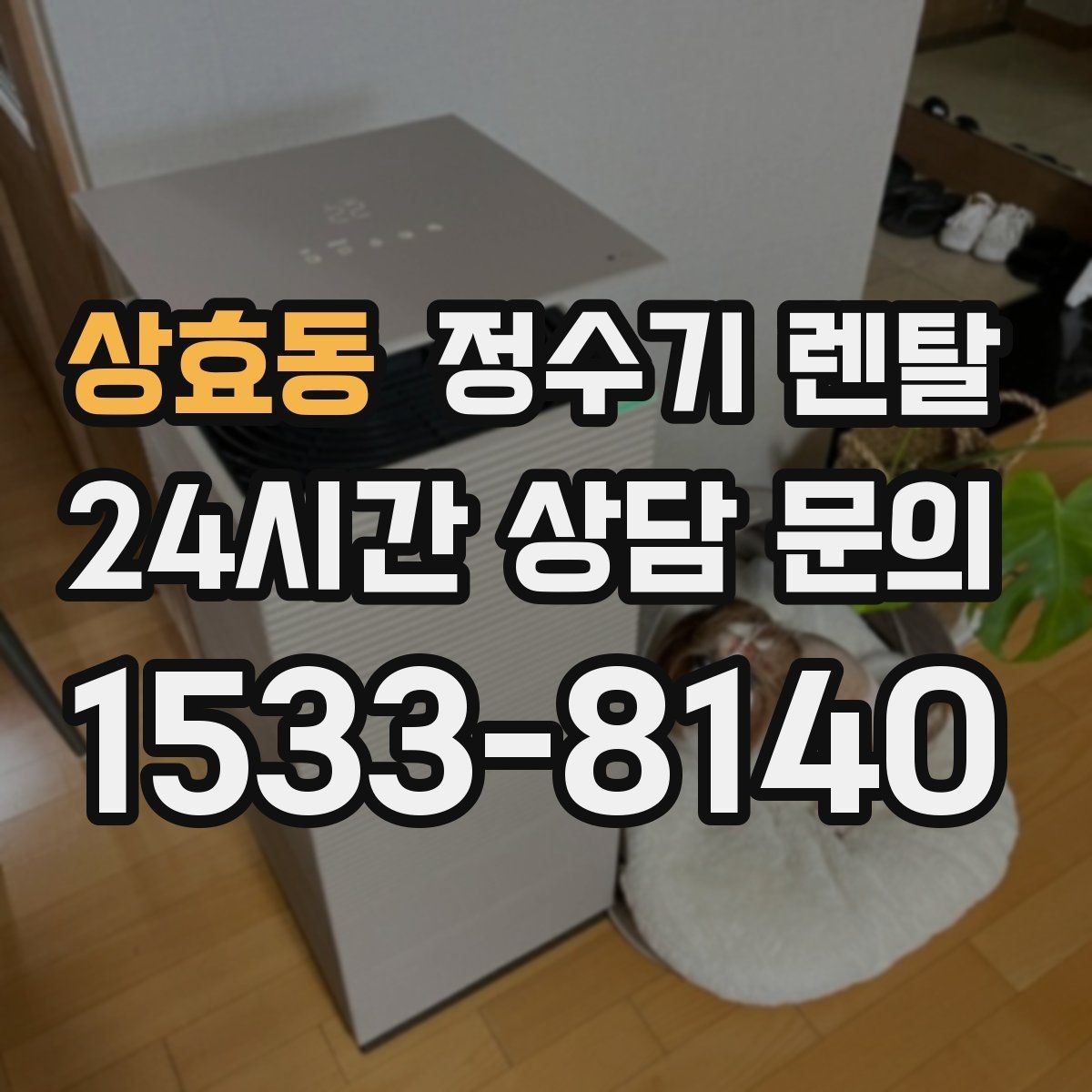 상효동 정수기 렌탈 오피스텔에 설치할 때 체크해야 할 배관 조건