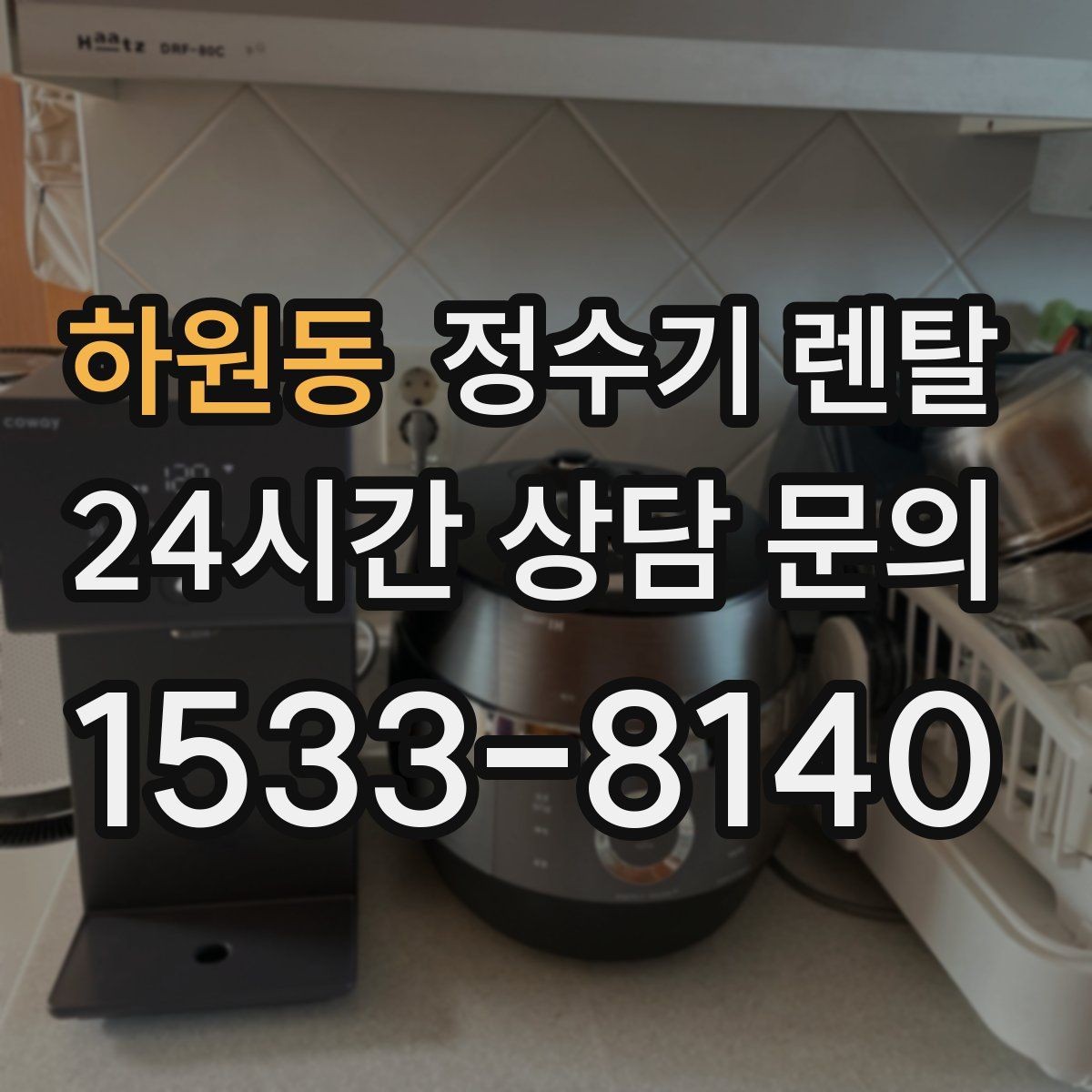 하원동 정수기 렌탈 코크(출수구) 관리가 중요한 이유