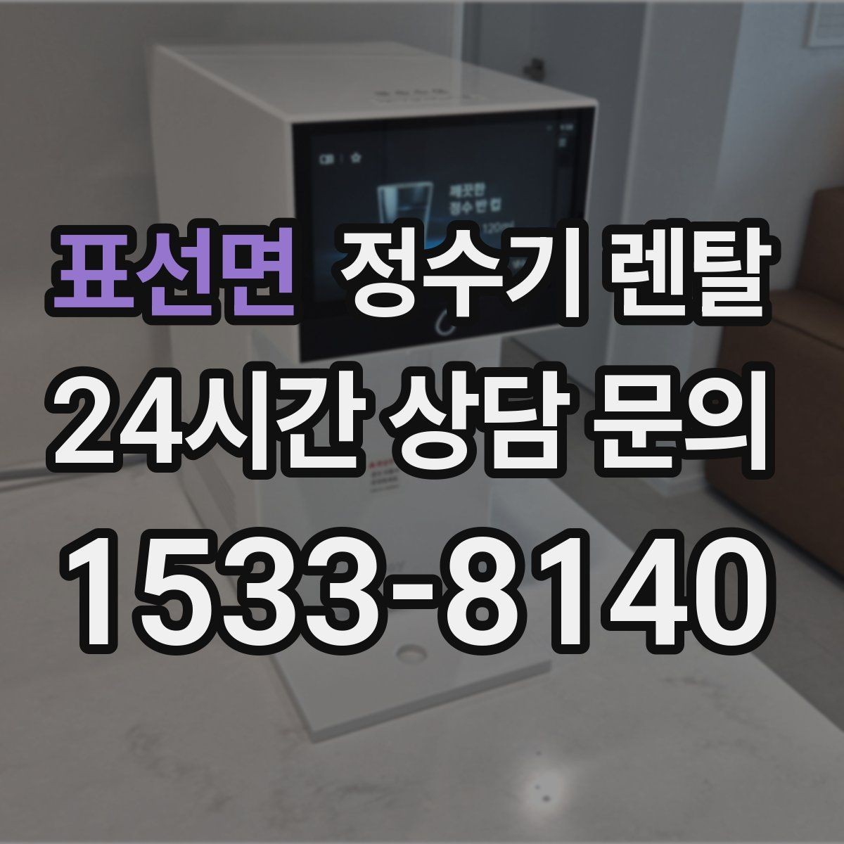 표선면 정수기 렌탈 업소용은 무엇이 다를까