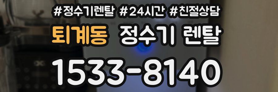 퇴계동 정수기 렌탈