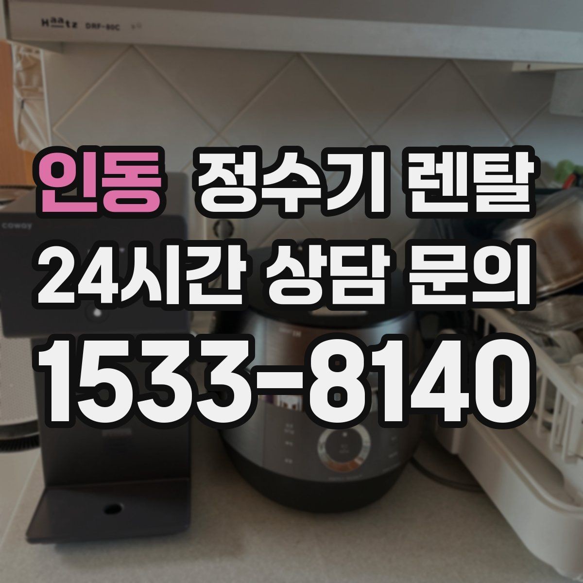 인동 정수기 렌탈 온수 기능이 꼭 필요한 상황