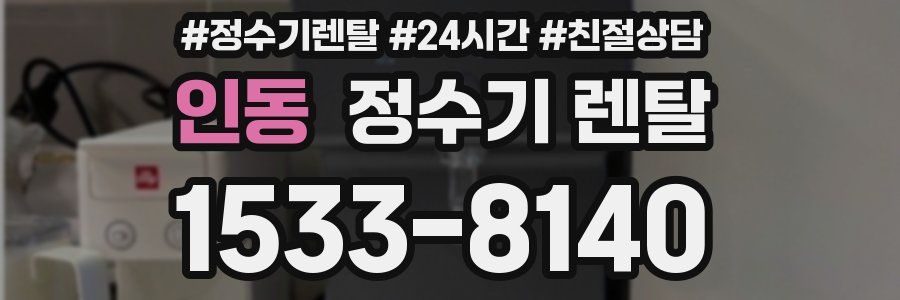 인동 정수기 렌탈