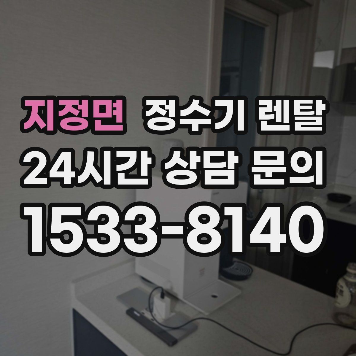 지정면 정수기 렌탈 출수가 약해지면 필터 교체 시기일 수 있습니다