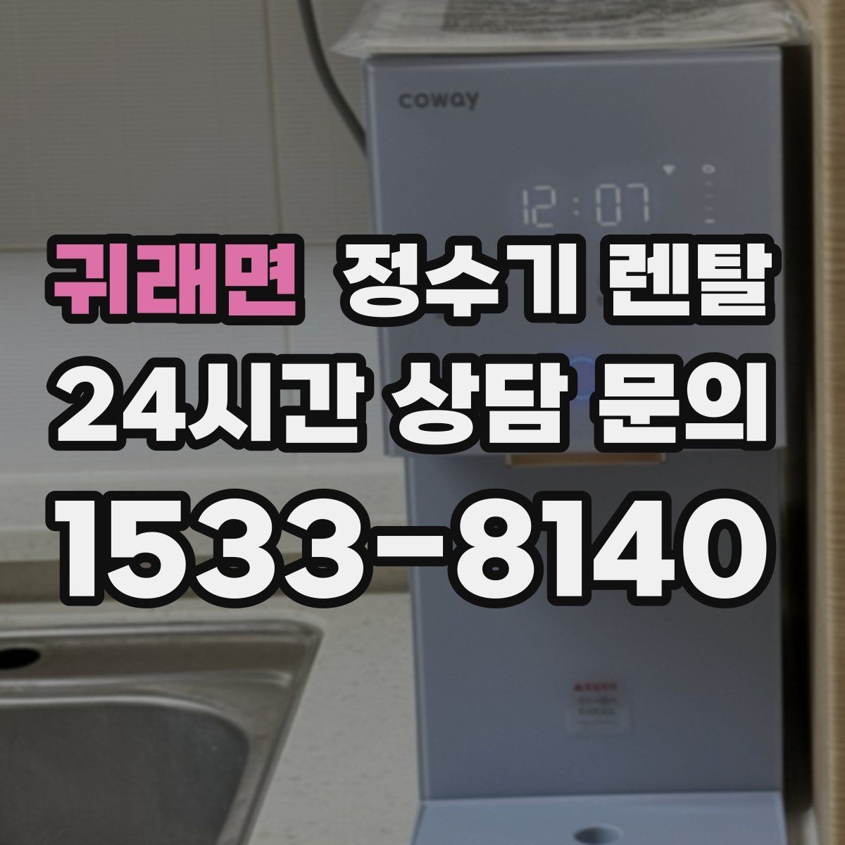 귀래면 정수기 렌탈 커피 차를 자주 마시면 추천되는 구성