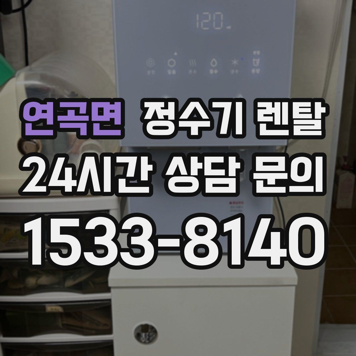 연곡면 정수기 렌탈 물이 뿌옇게 보였다 사라지면 왜 그럴까