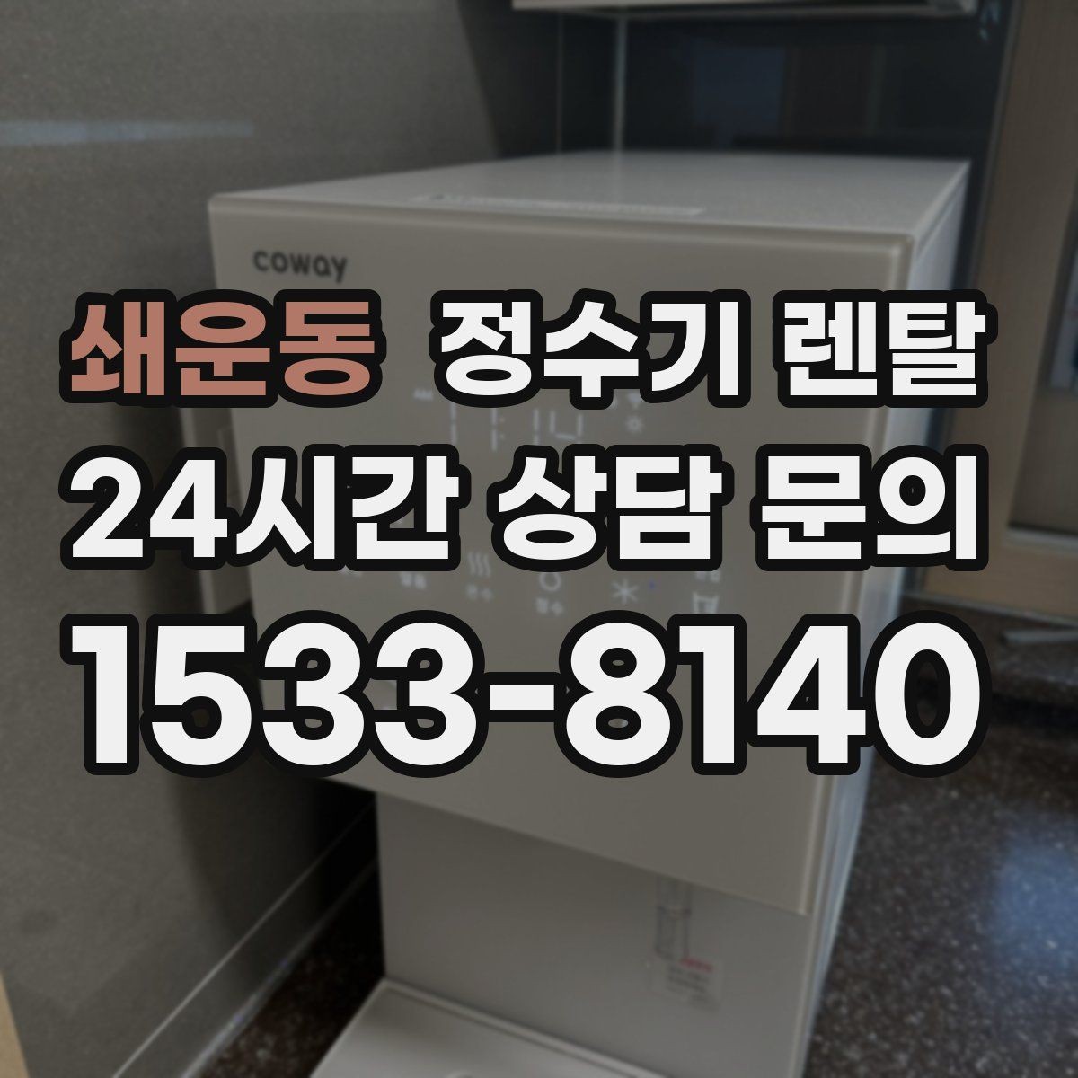 쇄운동 정수기 렌탈 생수값 배송 보관까지 포함하면 달라지는 계산