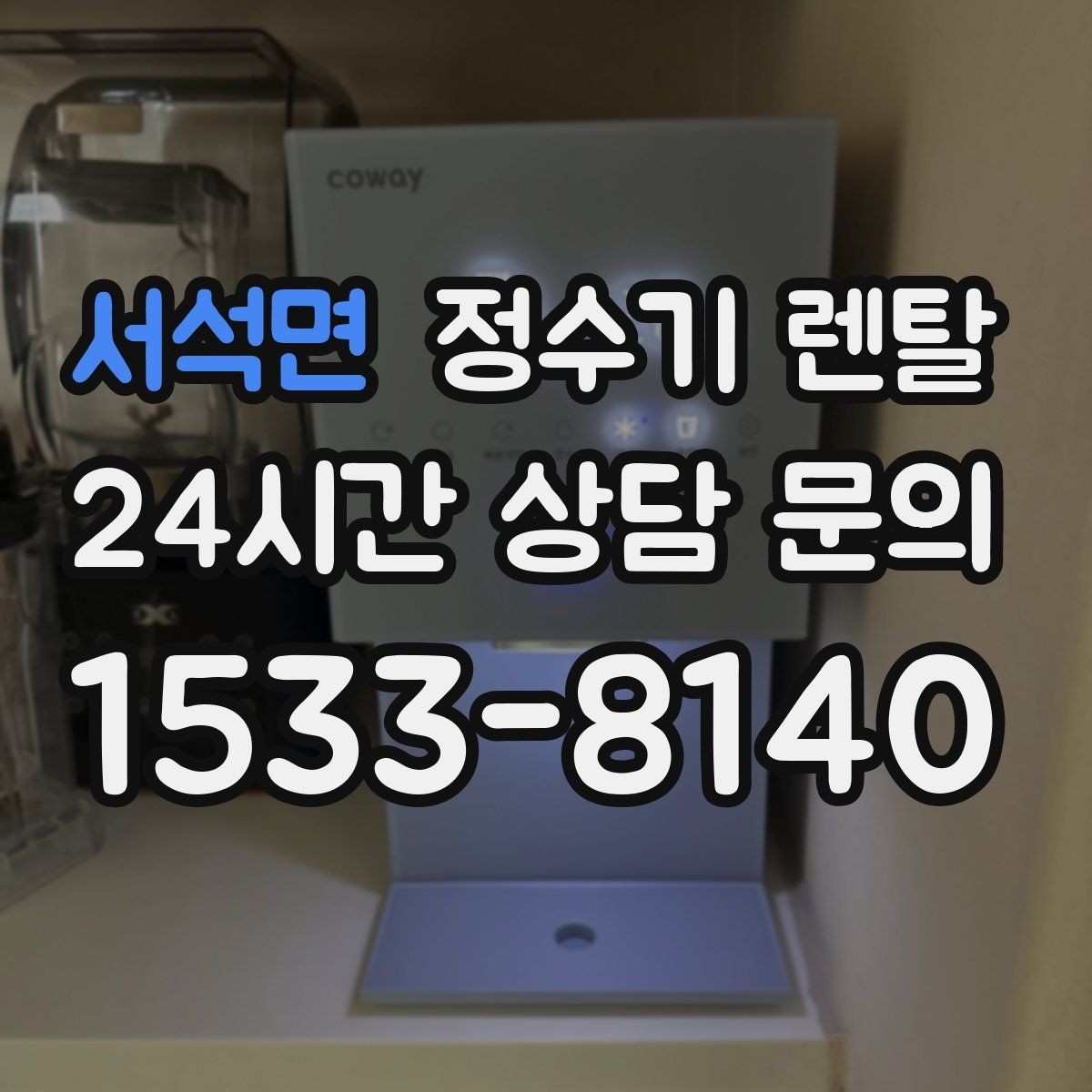 서석면 정수기 렌탈 업소용 정수기는 무엇이 다른가요