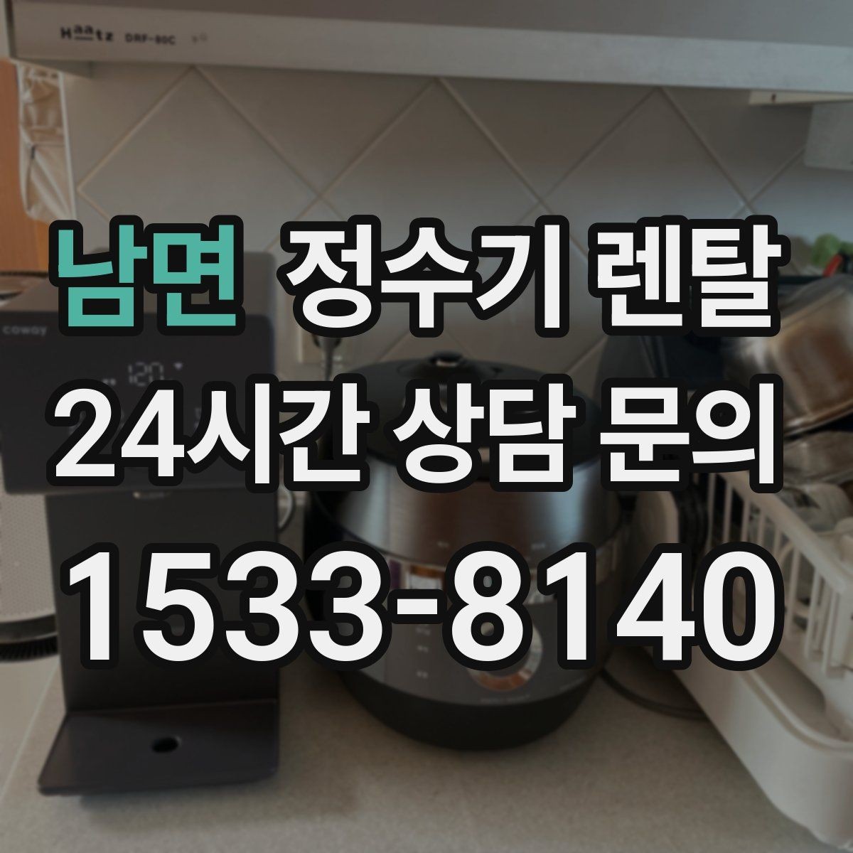 남면 정수기 렌탈 출수 버튼 방식(터치 레버) 비교