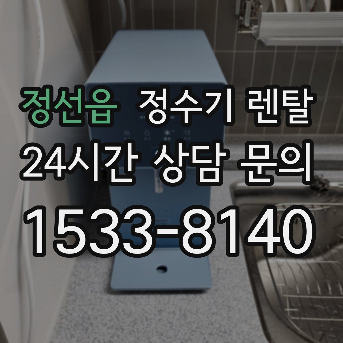 정선읍 정수기 렌탈 UV 살균이 필요한 상황과 한계