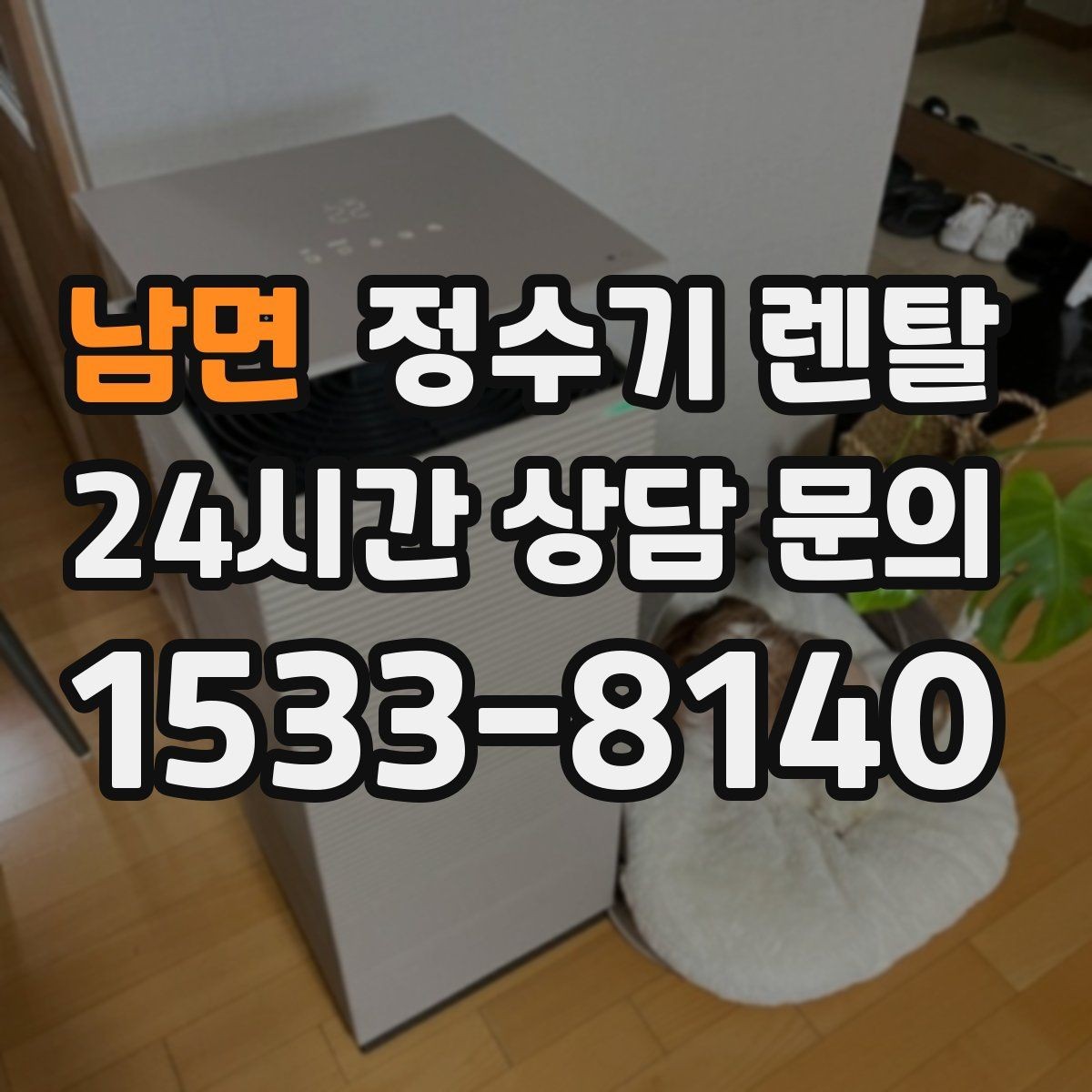 남면 정수기 렌탈 온수 온도가 낮을 때 점검 포인트