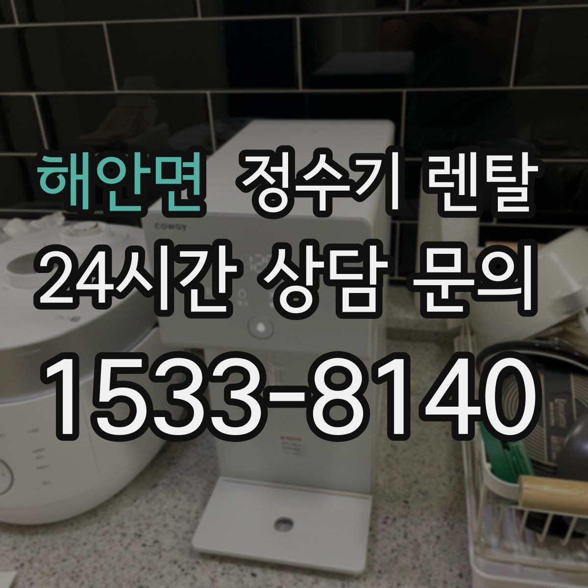해안면 정수기 렌탈 브랜드 비교보다 먼저 해야 하는 '사용량' 체크