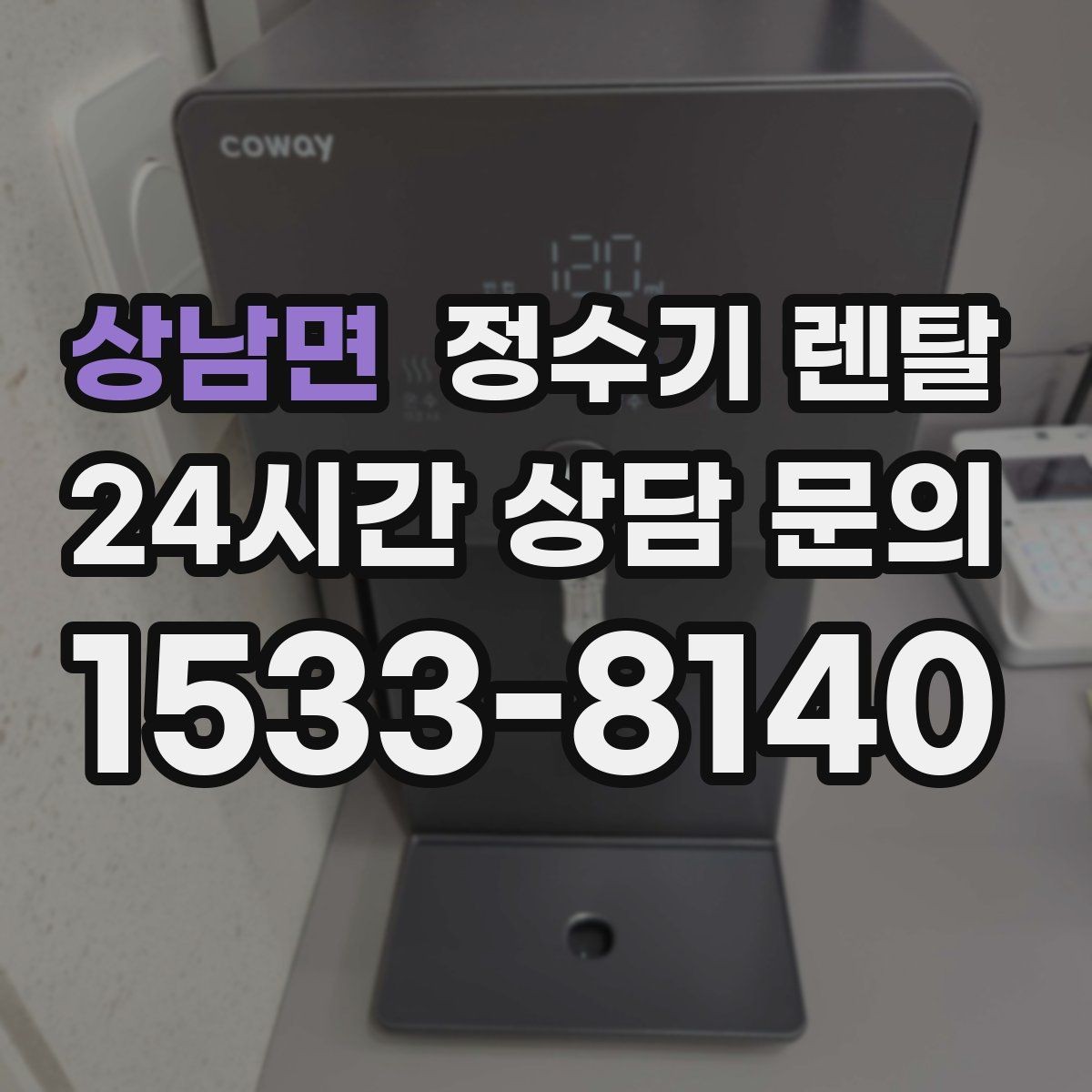 상남면 정수기 렌탈 커피 맛을 좌우하는 정수 선택 포인트