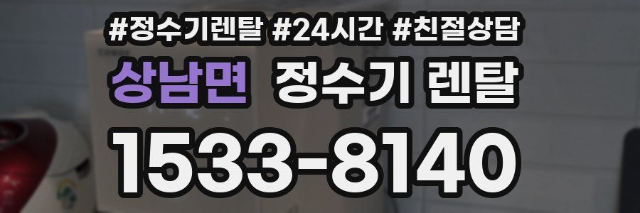 상남면 정수기 렌탈