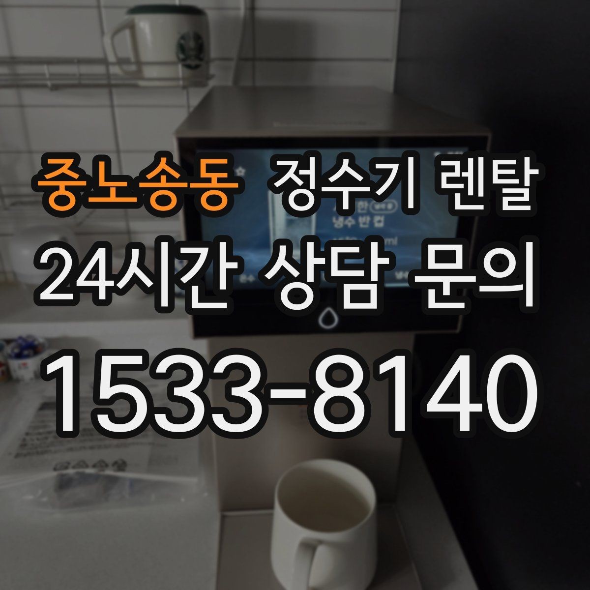중노송동 정수기 렌탈 출수 속도가 느릴 때 원인 좁히기