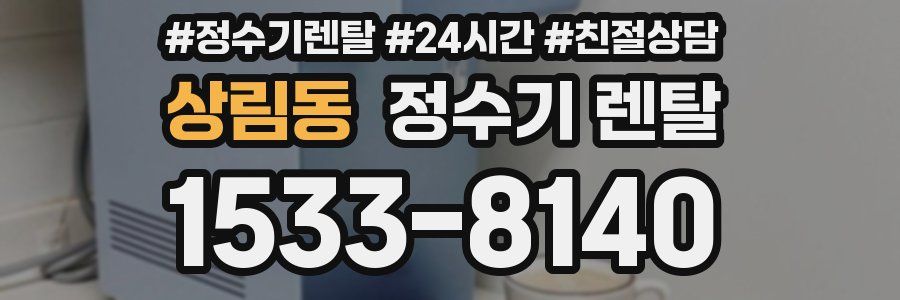 상림동 정수기 렌탈