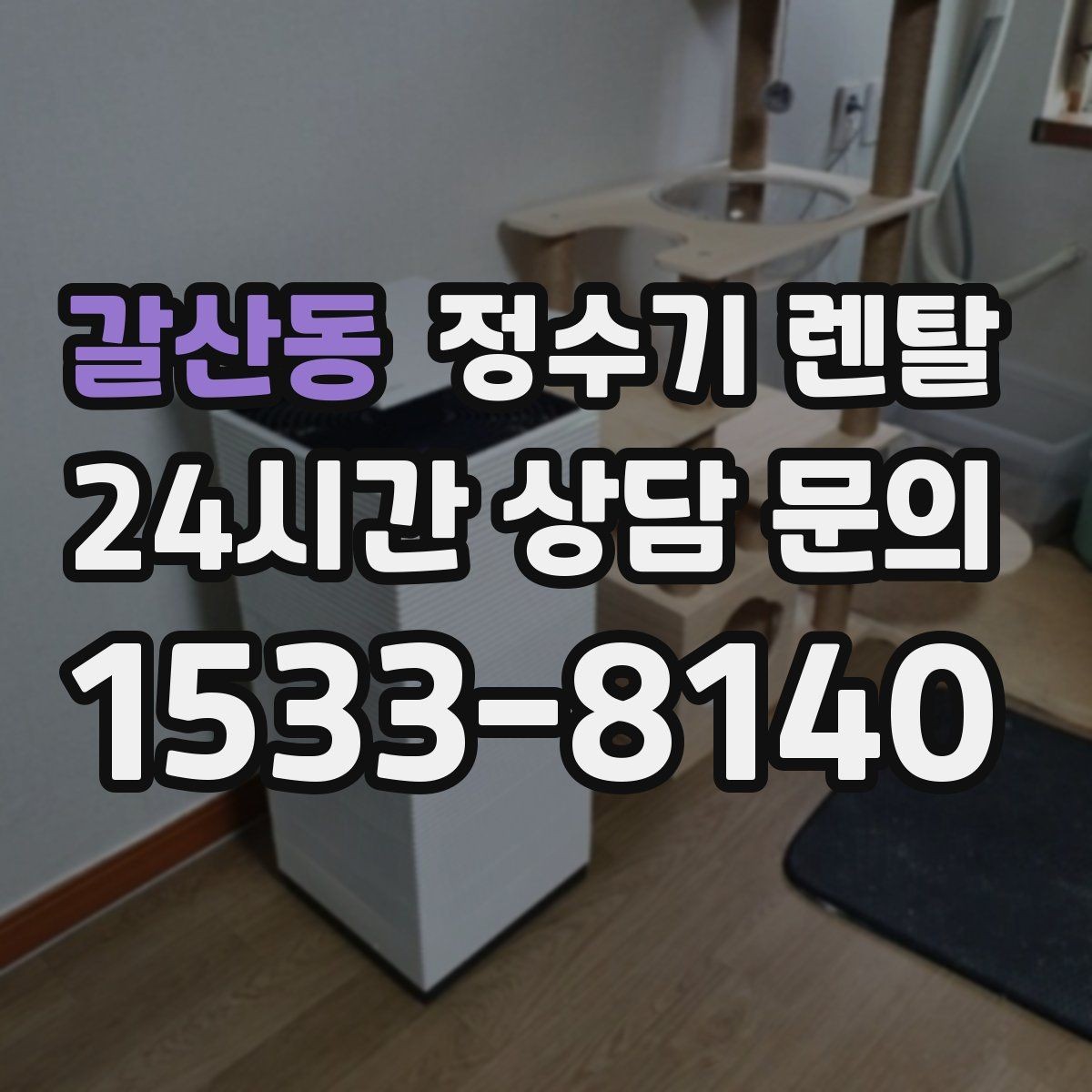 갈산동 정수기 렌탈 카페 학원 사무실용 정수기 선택 기준