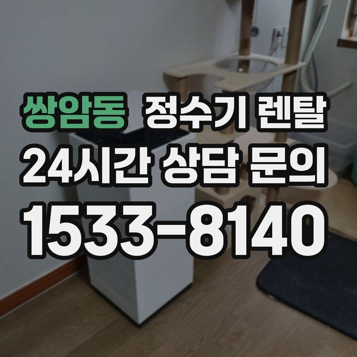 쌍암동 정수기 렌탈 물이 뿌옇게 보였다 사라지면 왜 그럴까