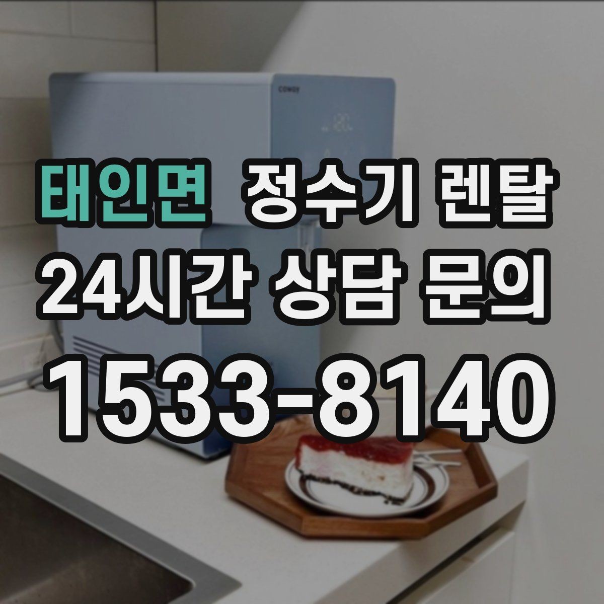 태인면 정수기 렌탈 설치 날짜 잡기 전에 체크하면 좋은 캘린더 팁