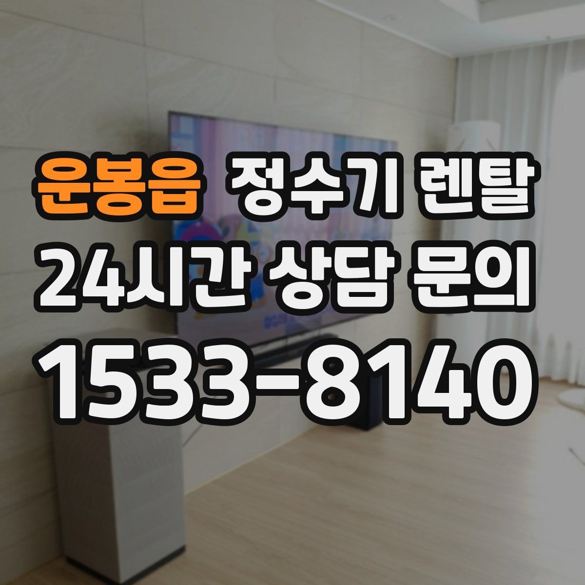 운봉읍 정수기 렌탈 버튼식 레버식 다이얼식 조작 비교
