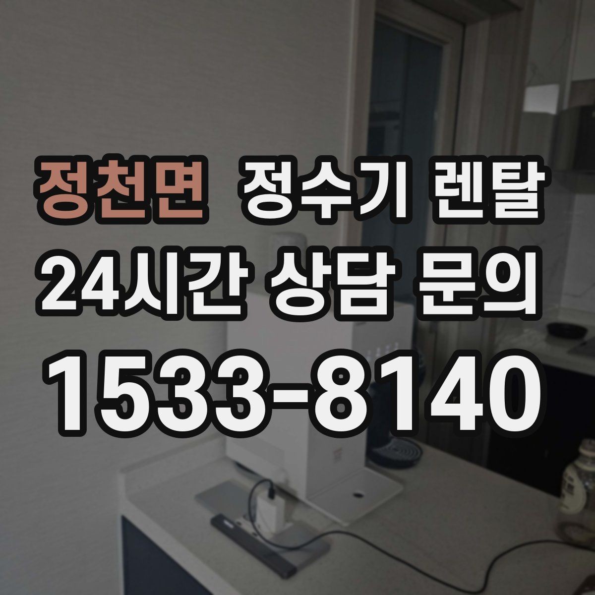 정천면 정수기 렌탈 물 사러 다니는 번거로움 줄이기