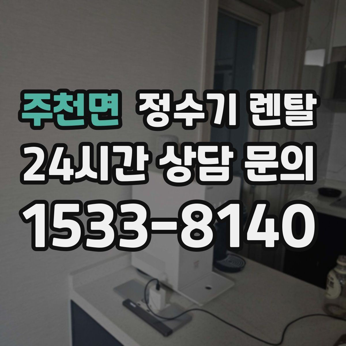 주천면 정수기 렌탈 페트병 쓰레기 줄이는 현실적인 방법