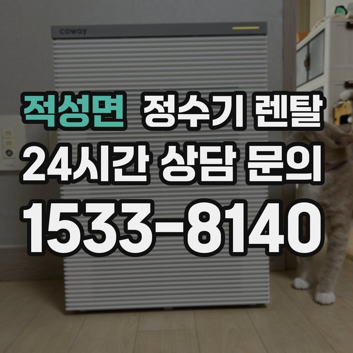 적성면 정수기 렌탈 물이 뿌옇게 보였다 사라지면 왜 그럴까