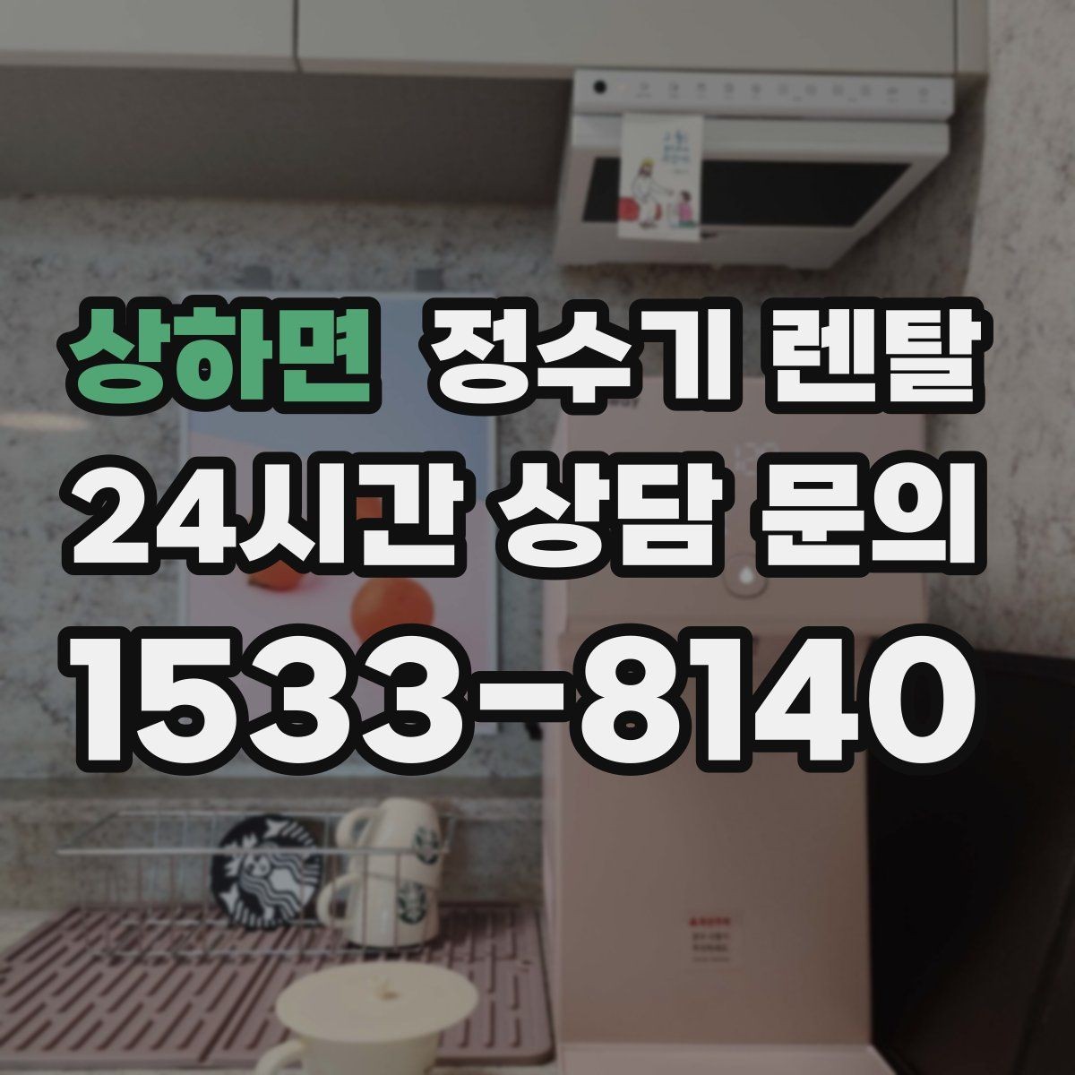 상하면 정수기 렌탈 분유 타는 집이라면 온수 기능 체크