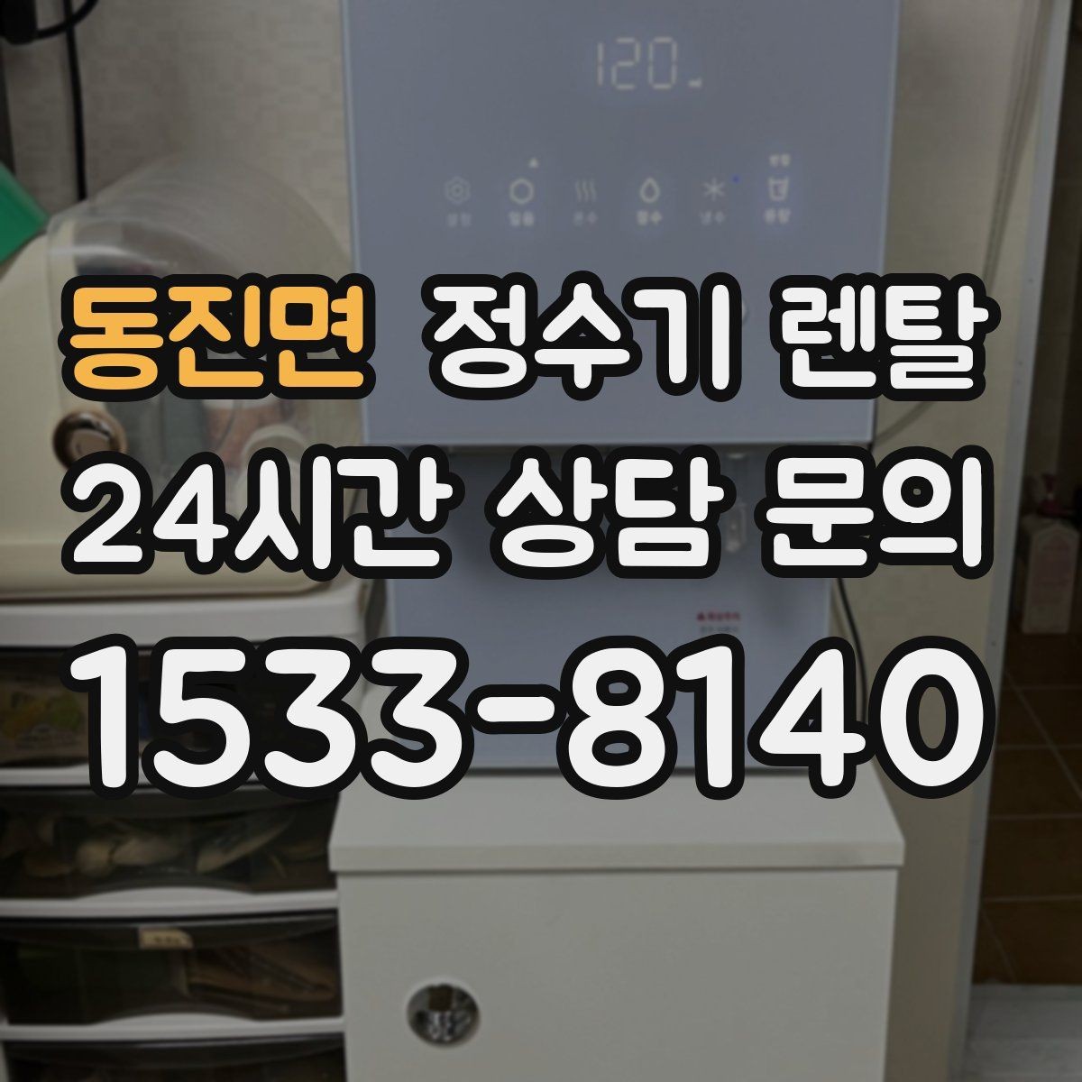 동진면 정수기 렌탈 스테인리스 소재가 인기인 이유