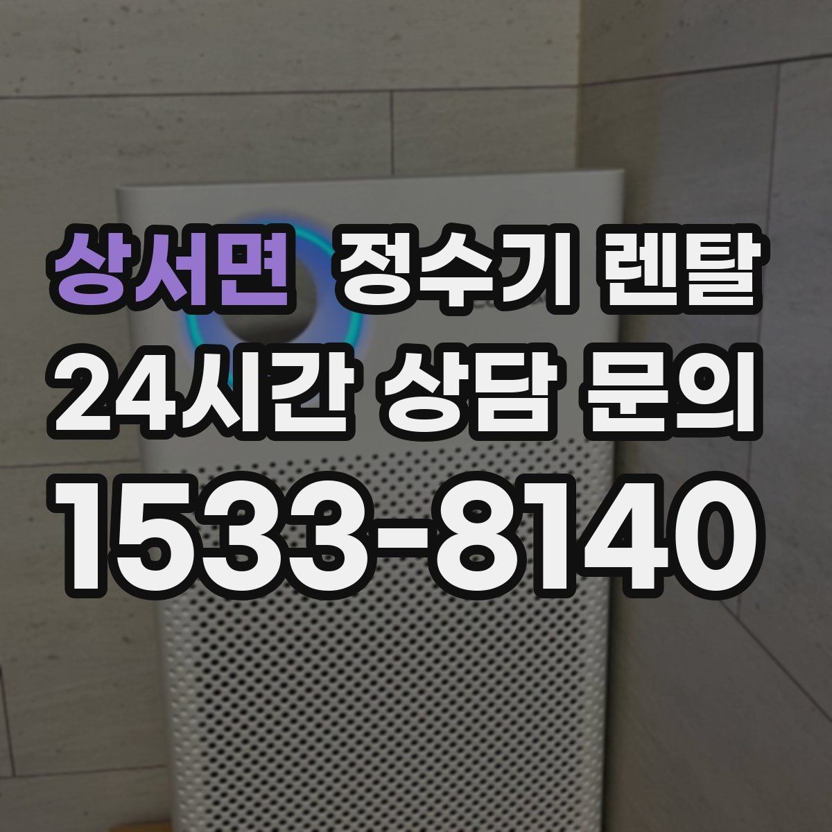 상서면 정수기 렌탈 코크 살균 기능이 실사용에 유리한 이유