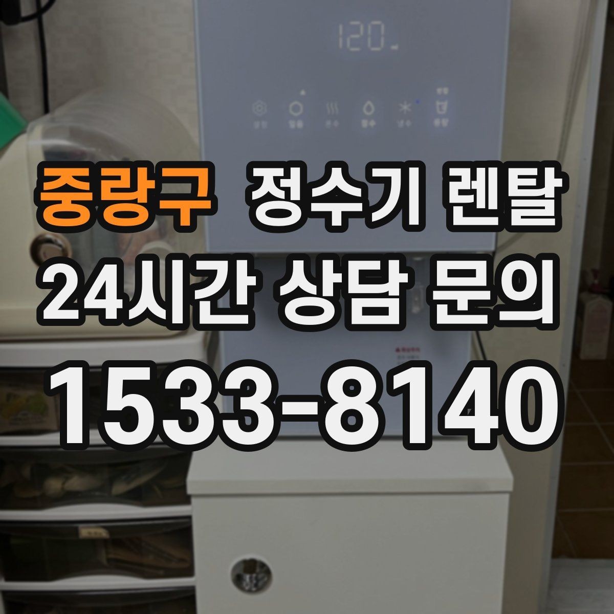 중랑구 정수기 렌탈 매장 사무실에 설치할 때 고려할 점