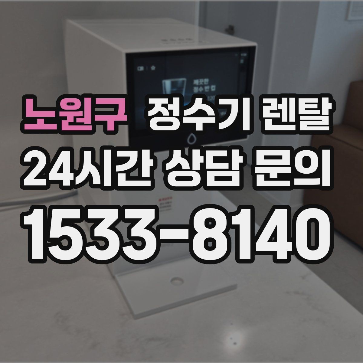 노원구 정수기 렌탈 페트병 쓰레기 줄이는 현실적인 방법