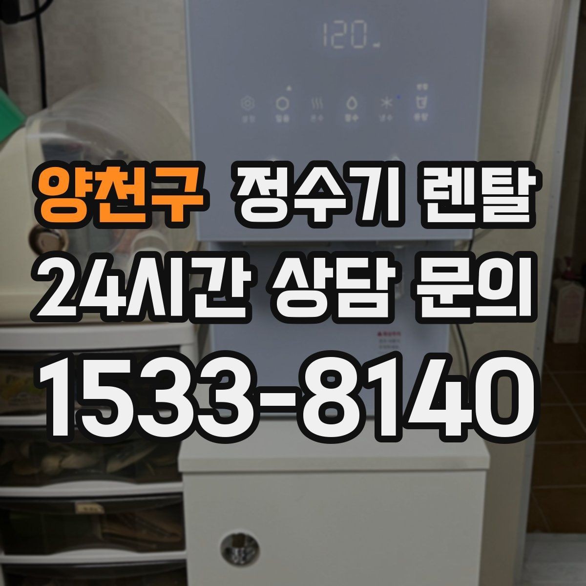 양천구 정수기 렌탈 물 사러 다니는 번거로움 줄이기