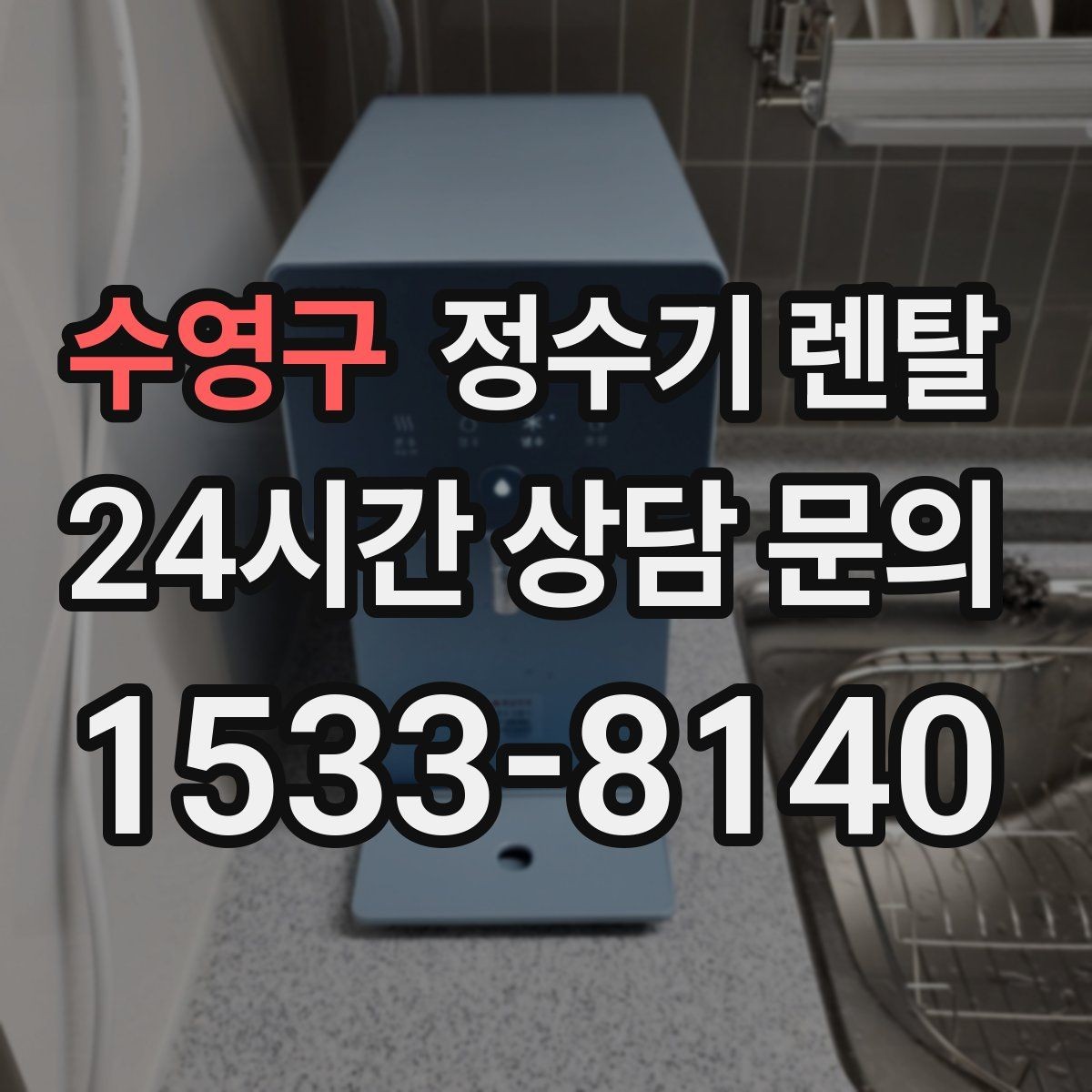 수영구 정수기 렌탈 설치 날짜 잡기 전에 체크하면 좋은 캘린더 팁