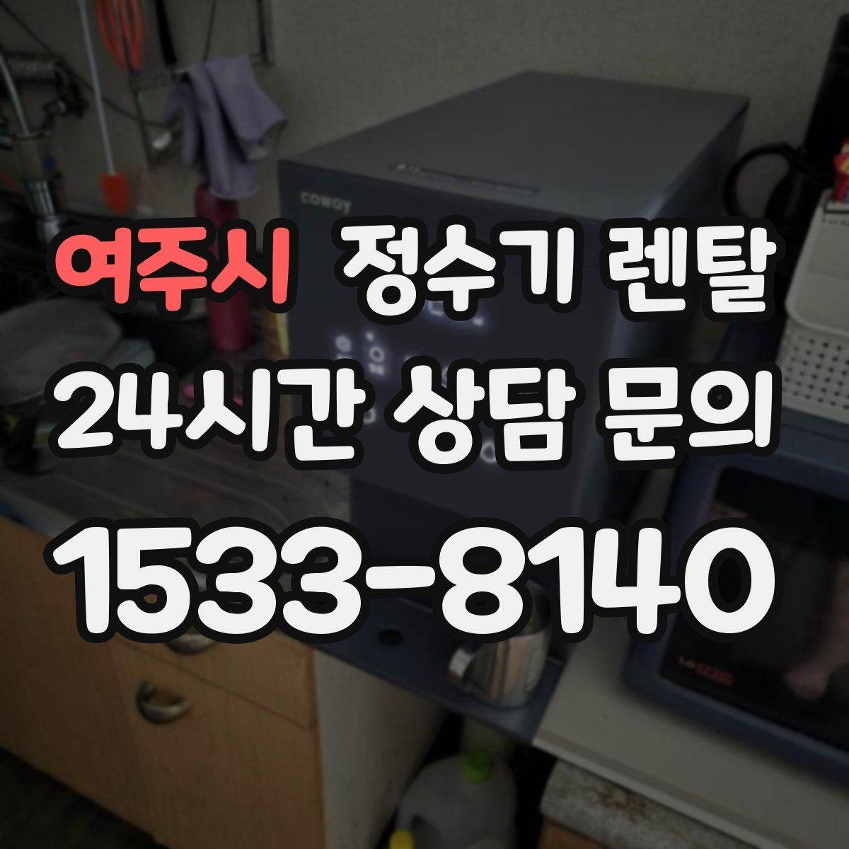 여주시 정수기 렌탈 큰 텀블러도 편하게 받는 제품 고르는 기준