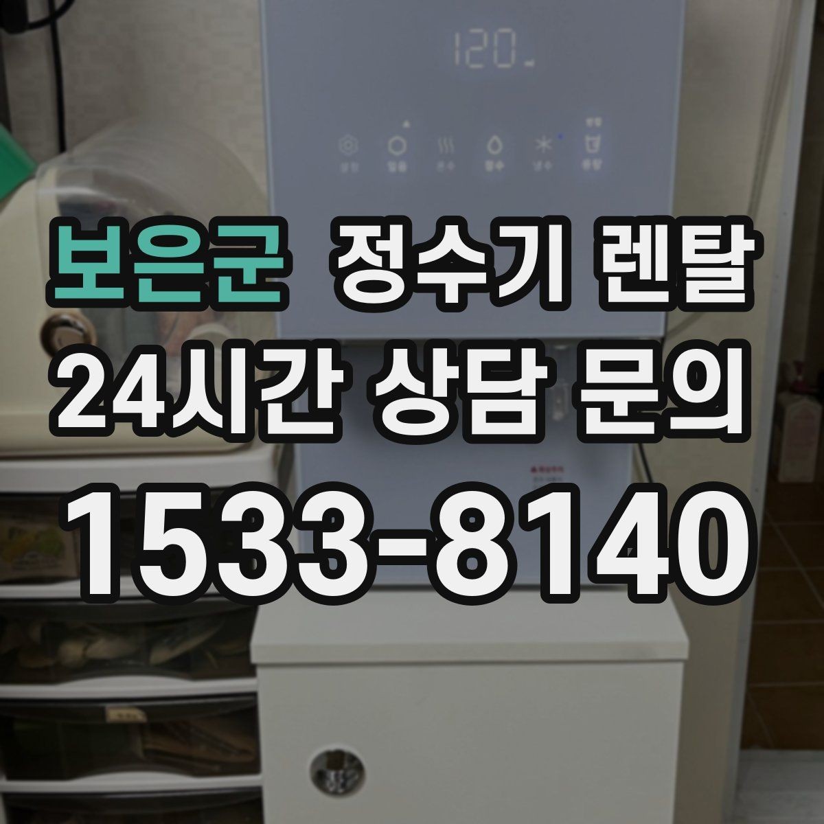 보은군 정수기 렌탈 생수 들고 다니기 지쳤다면 바꿔볼 타이밍