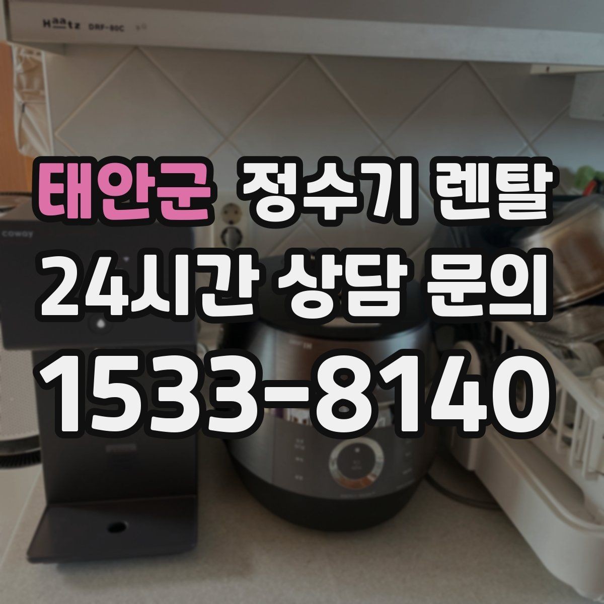 태안군 정수기 렌탈 하루 물 사용량으로 모델 고르는 방법