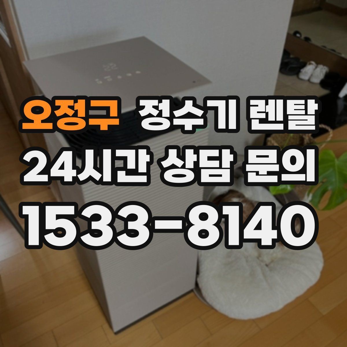 오정구 정수기 렌탈 얼음 기능까지 고려할 때 체크해야 할 것