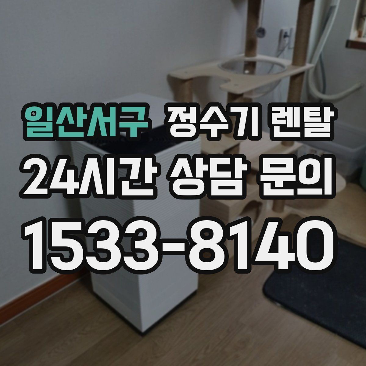 일산서구 정수기 렌탈 텀블러 물병 채우기 편한 높이 고르기