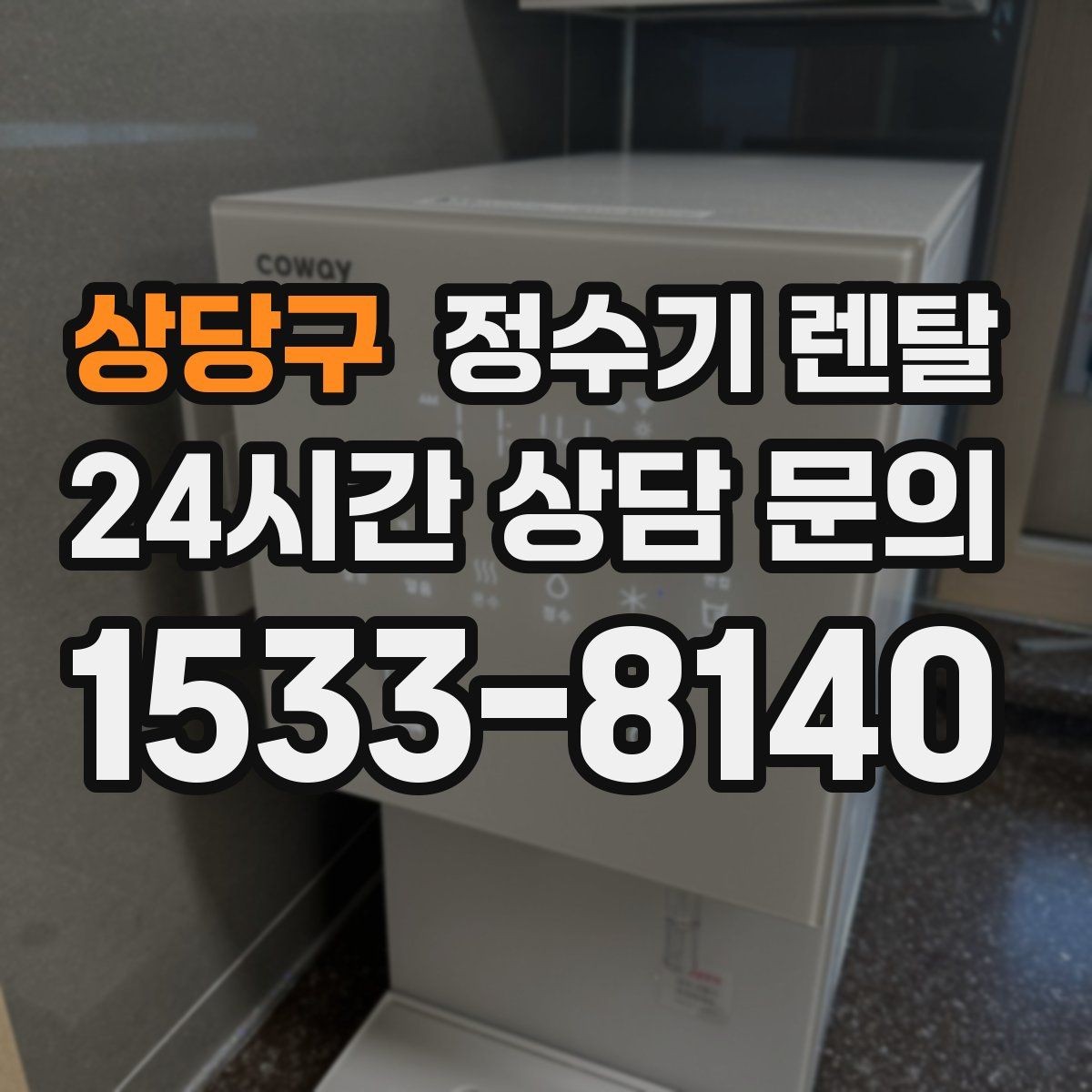 상당구 정수기 렌탈 정량 출수 기능이 편한 이유