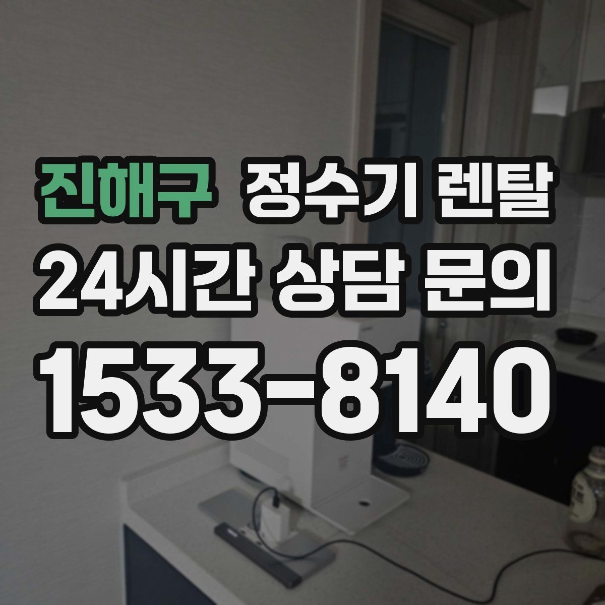 진해구 정수기 렌탈 멤브레인(RO)과 나노 중공사 차이 정리